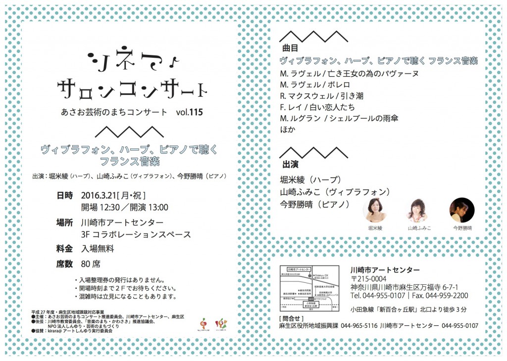 シネマサロンコンサートチラシ20160321_0106_final