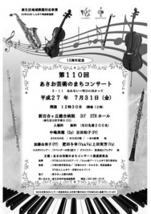 第110回チラシ表面・病院27.7.31-thumb-250x353-4770