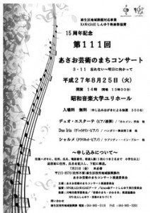 第111回チラシ表面27・8・25ユリホール-thumb-250x353-4771