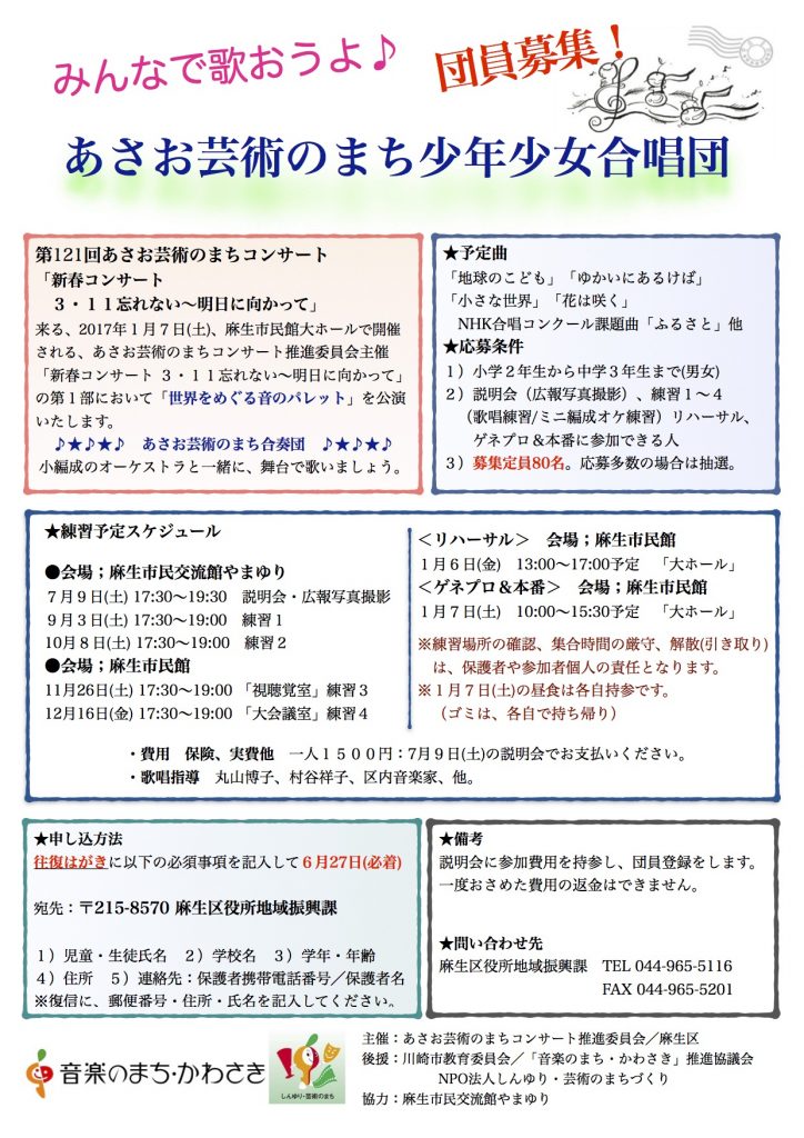 あさお芸術のまち少年少女合唱団_表面