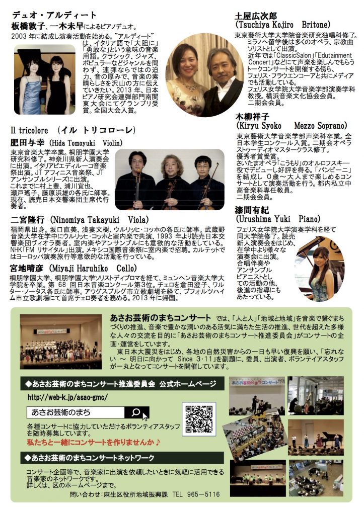あさお芸術のまち（28.8.23.ユリホール・コンサート（チラシ裏面））