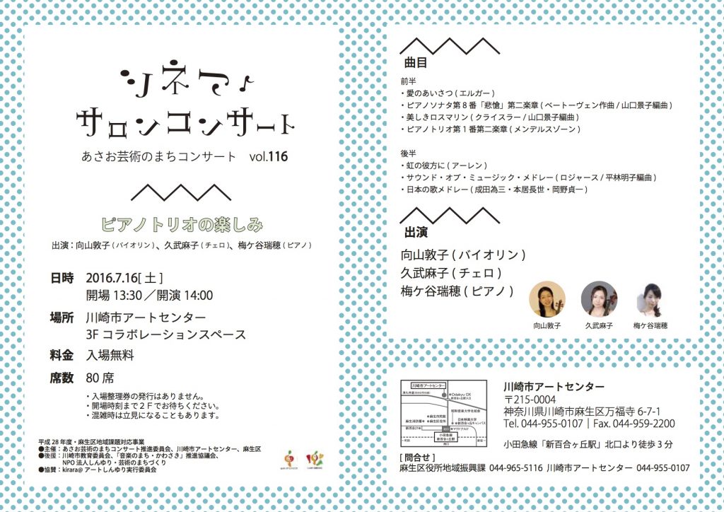 シネマサロンコンサートチラシ20160716_0518